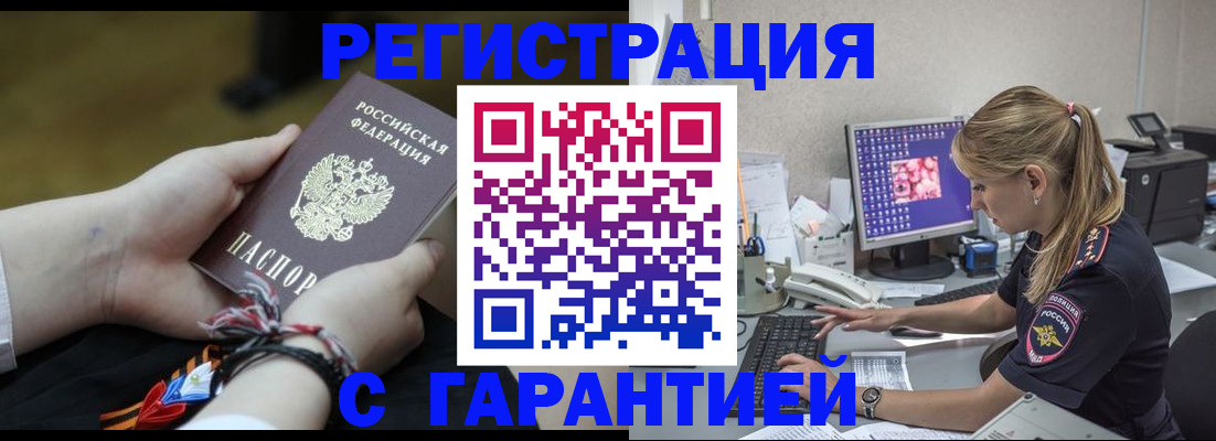 временная регистрация в Камне-на-Оби