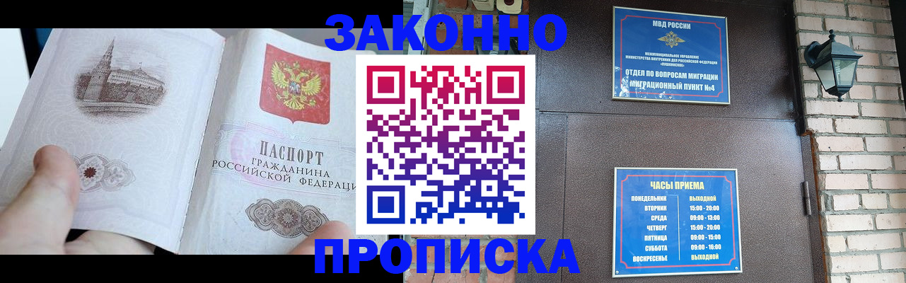 временная регистрация законно в Камне-на-Оби