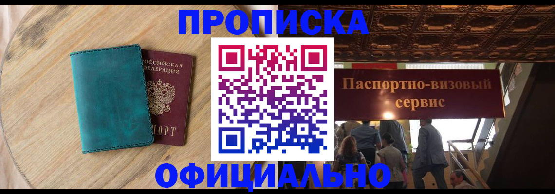 временная регистрация купить в Камне-на-Оби